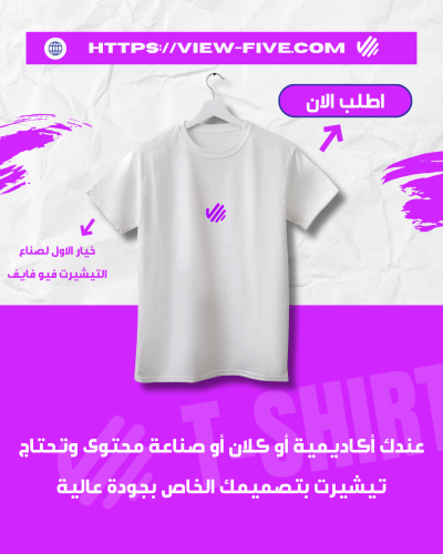 صناعة تيشيرتات بالجملة للكلانات والأكاديميات