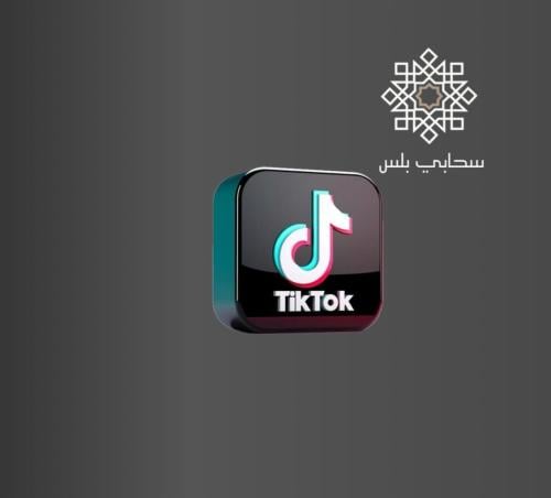 زيادة لايكات تيك توك (الأرخص على الاطلاق) + تساعد...