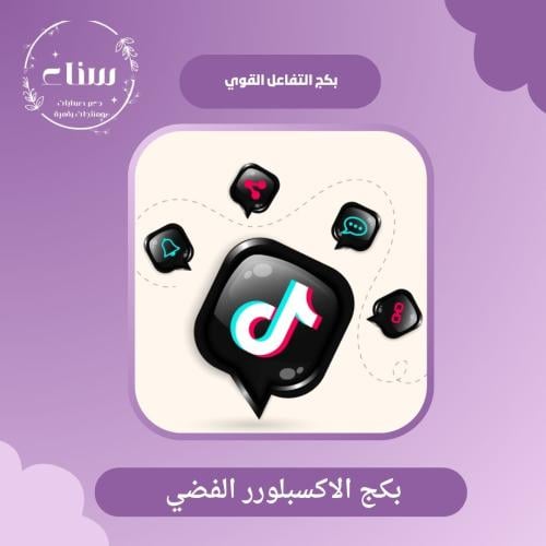 بكج الاكسبلور الفضي