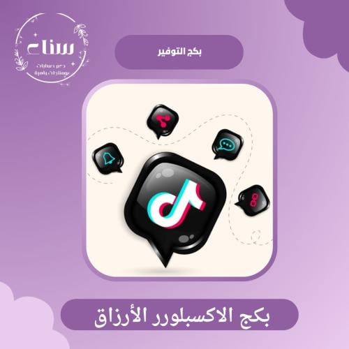 بكج الاكسبلور الازرق