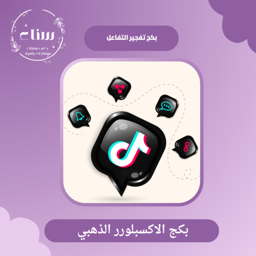 بكج الاكسبلورر الذهبي