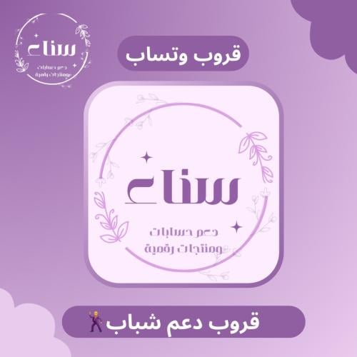 قروب دعم شباب فقط