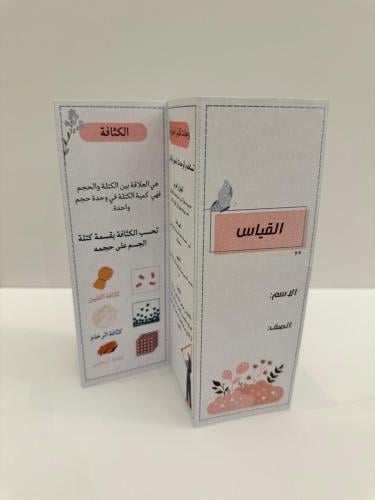 مطوية مادة العلوم وحدة ( القياس ) الصف رابع ابتدائ...