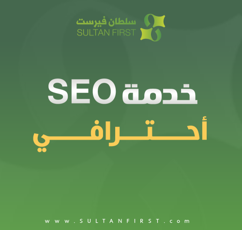 تهيئة موقعك او متجرك لمحركات البحث SEO
