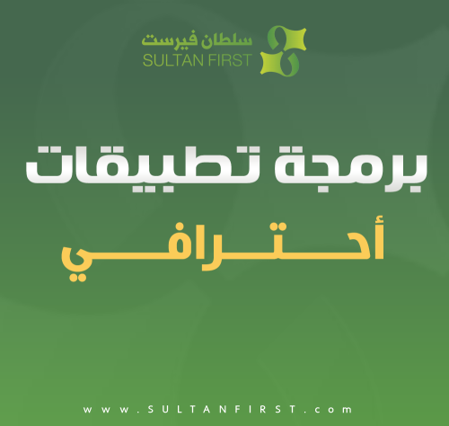 برمجة تطبيقات الجوال