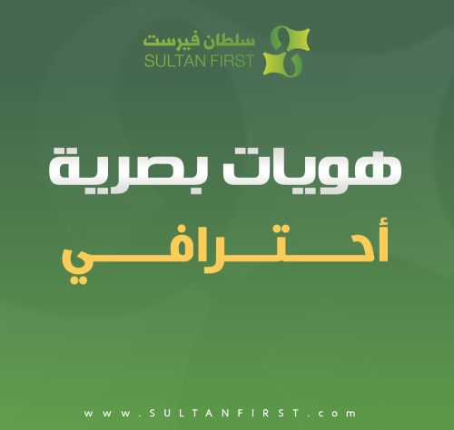 تصميم هوية بصرية