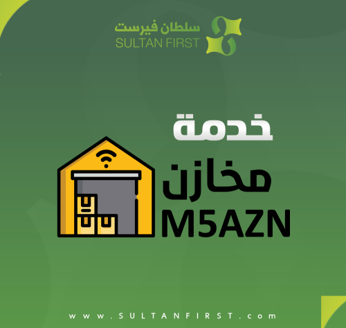 خدمة مخازن