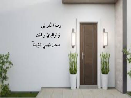 معلقة رب اغفر لي ولوالدي نموذج 2