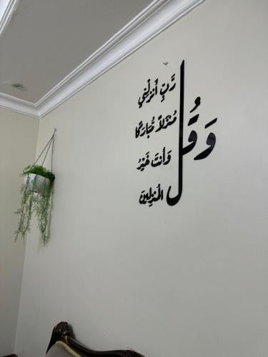 معلقة وقل رب أنزلني منزلا مباركا وانت خير المنزلين