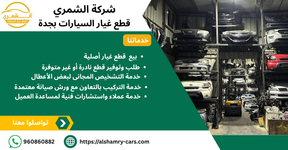 قطع غيار السيارات بجدة