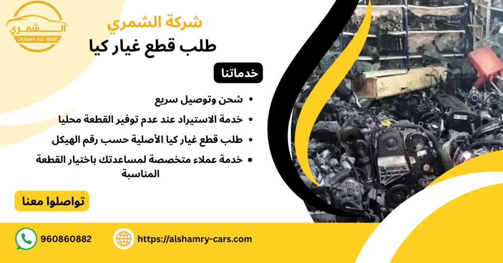 طلب قطع غيار كيا