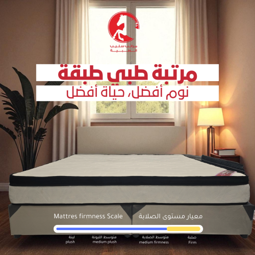 مرتبة طبي طبقة