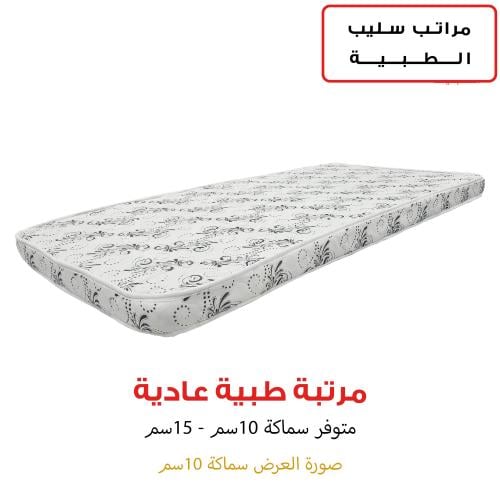 مرتبة طبية عادية