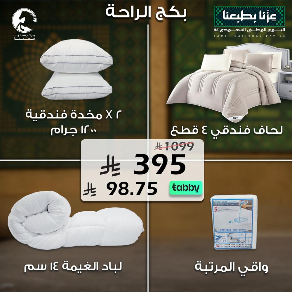 بكج الراحة - مقاس مفرد