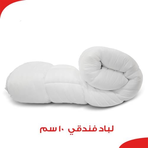 لباد فندقي 10 سم