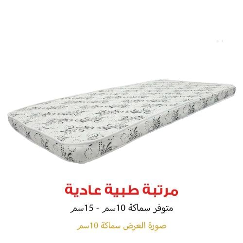 مرتبة طبية عادية مقاس نفر ١٩٠×٩٠ سم