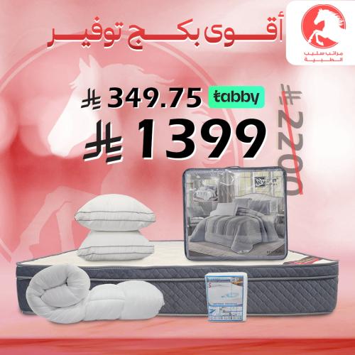بكج التوفير