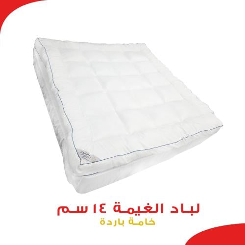 لباد الغيمة 14 سم