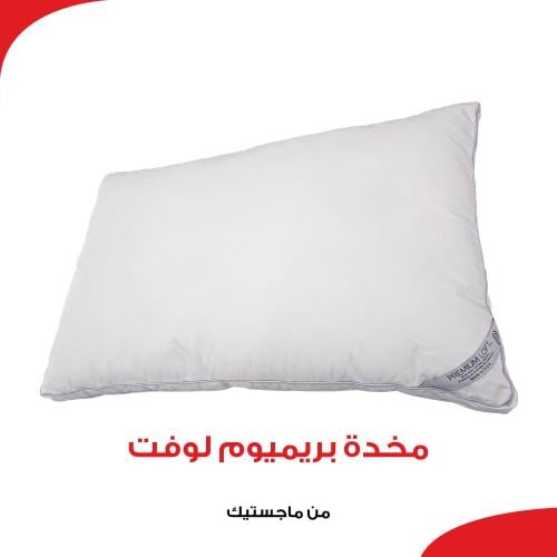 مخدة بريميوم لوفت