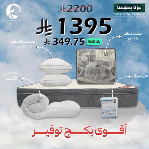 بكج التوفير مقاسات المزدوج