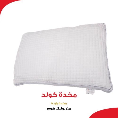 مخدة كولد