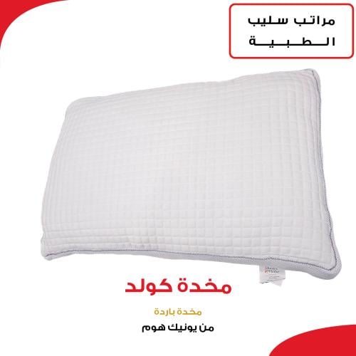 مخدة كولد