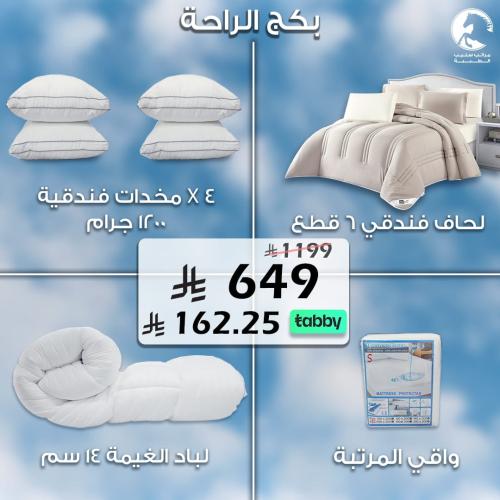 بكج الراحة - مقاس مزدوج