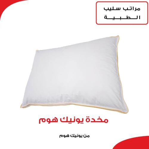 مخدة يونيك هوم
