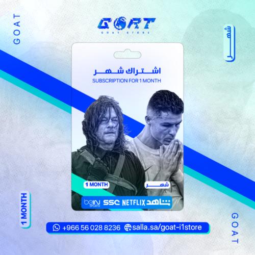 اشتــراك مــدة شهــر