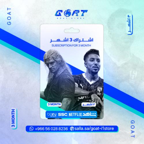 اشتــراك مــدة 3 شهــور