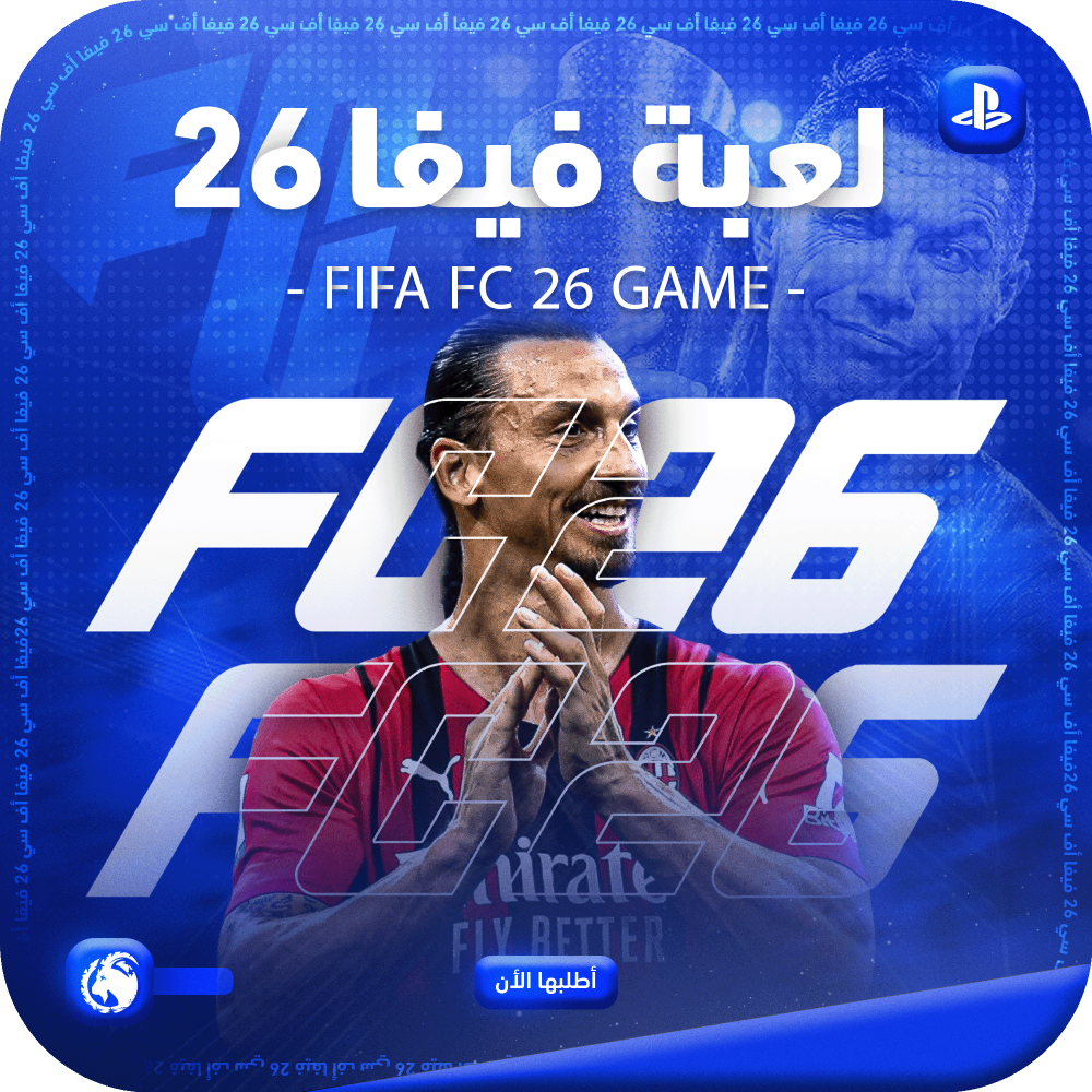 فيفا 26 سوني 5 (تلعب بنفس الحساب)