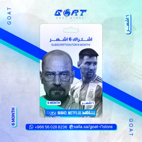 اشتــراك مــدة 6 شهــور