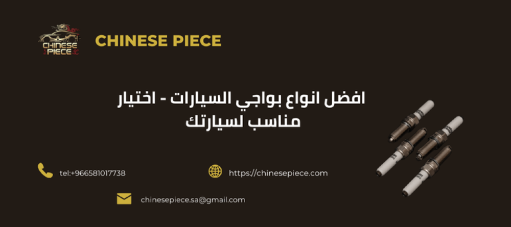 افضل انواع بواجي السيارات