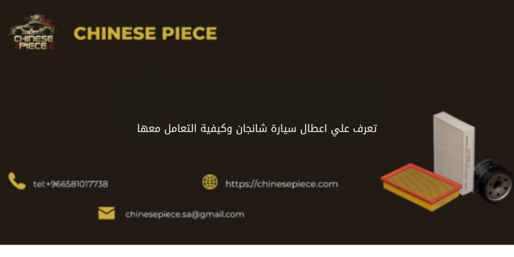 أعطال شائعة شانجان