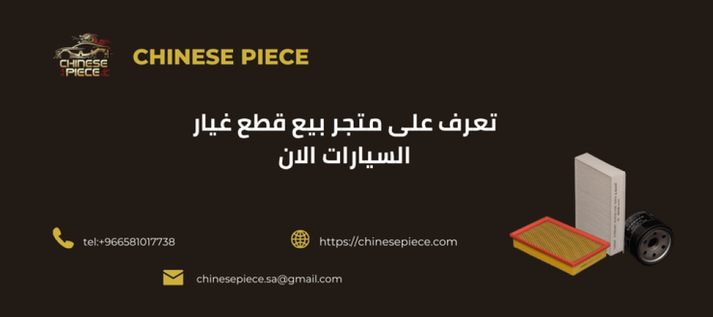 تعرف علي افضل متجر بيع قطع غيار السيارات في السعودية