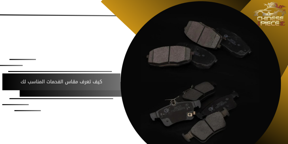 مقاس فحمات شانجان