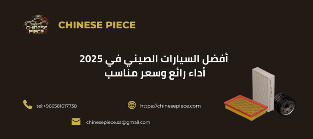 افضل السيارات الصينى