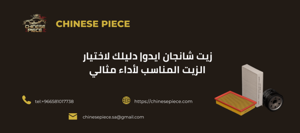 تسوق للحصول علي زيت شانجان ايدو من متجر القطعة الصينية