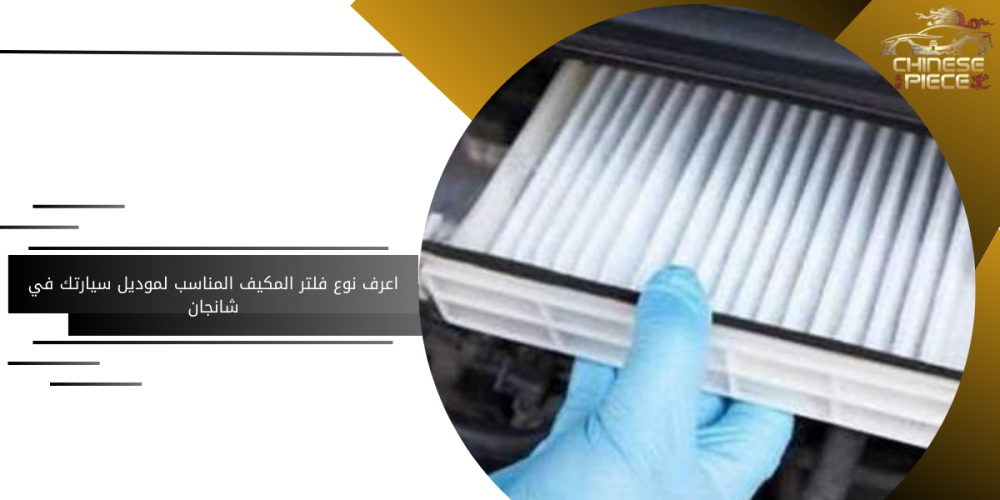 "أي نوع فلتر مكيف يناسب eado؟ "