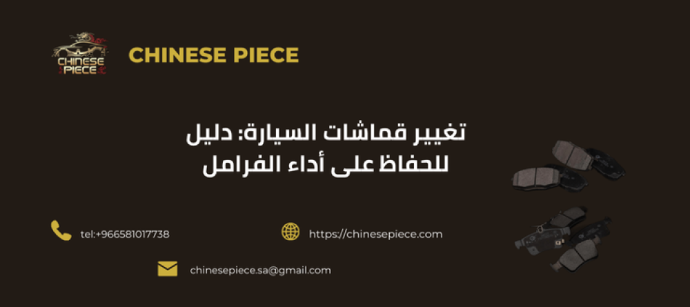 تغيير قماشات السيارة