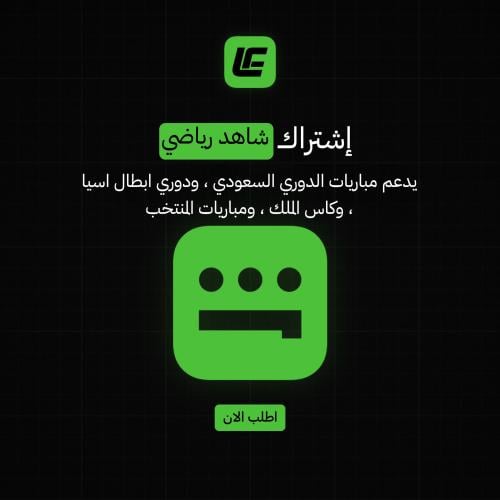 شاهد رياضي VIP+