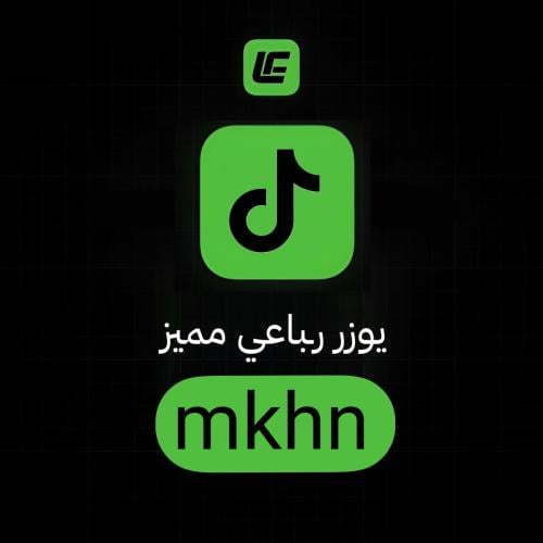 يوزر رباعي مميز