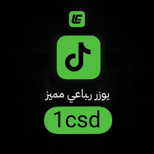 يوزر رباعي مميز