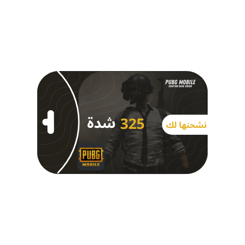 شحن 325 UC شدة ببجي Pubg Mobile