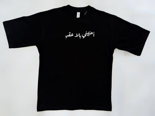 Oversized t-shirt احبنى بلا عقد