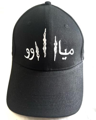 Hat مياااو