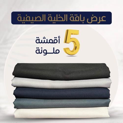 باقة الخلية المميزة (5 قطع)