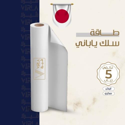 طاقة سلـك ياباني vip