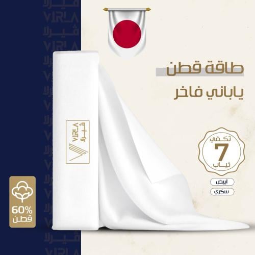 طاقة قطن ياباني 60%
