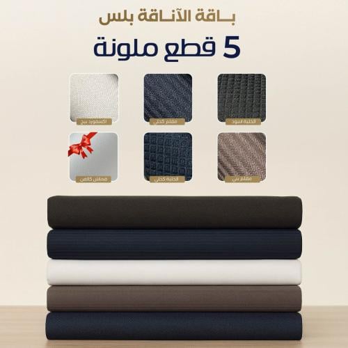 باقة الاناقة الملونة الصيفية